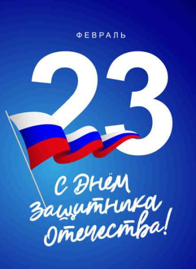 График работы на 23 февраля