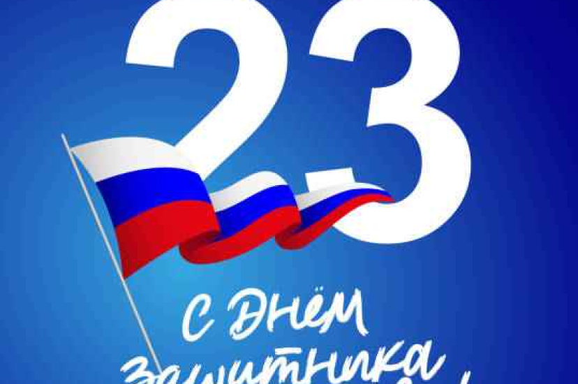 График работы на 23 февраля