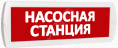 Т-24 НАСОСНАЯ СТАНЦИЯ