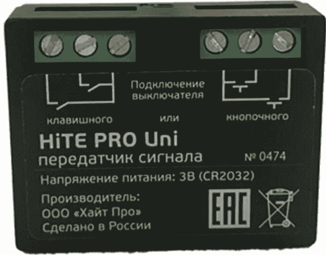 Радиомодуль HiTE PRO UNI