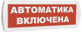 Топаз 12 Автоматика включена