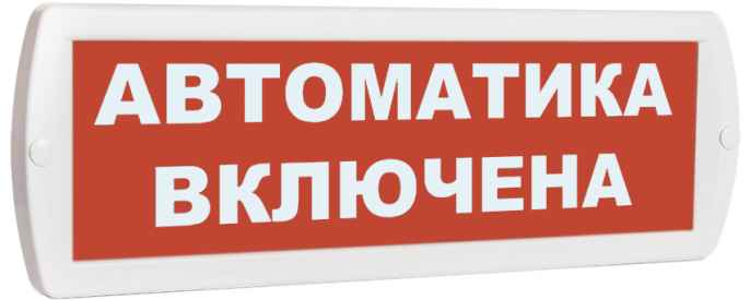 Топаз 12 Автоматика включена