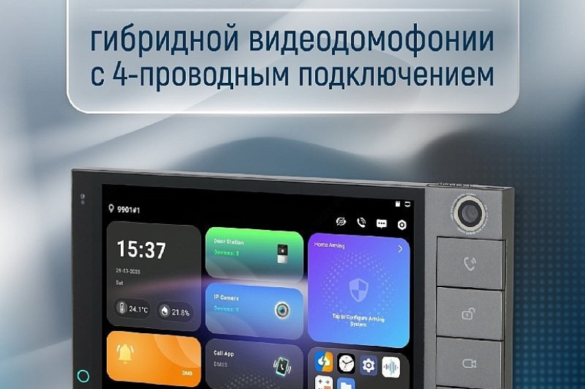 Dahua SCP3024B-CBZ – новая интеллектуальная панель управления для гибридных видеодомофонов